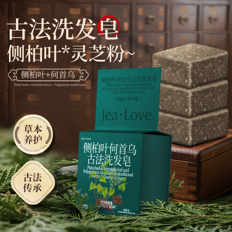 侧柏叶洗发皂何首乌养发防断发控香皂