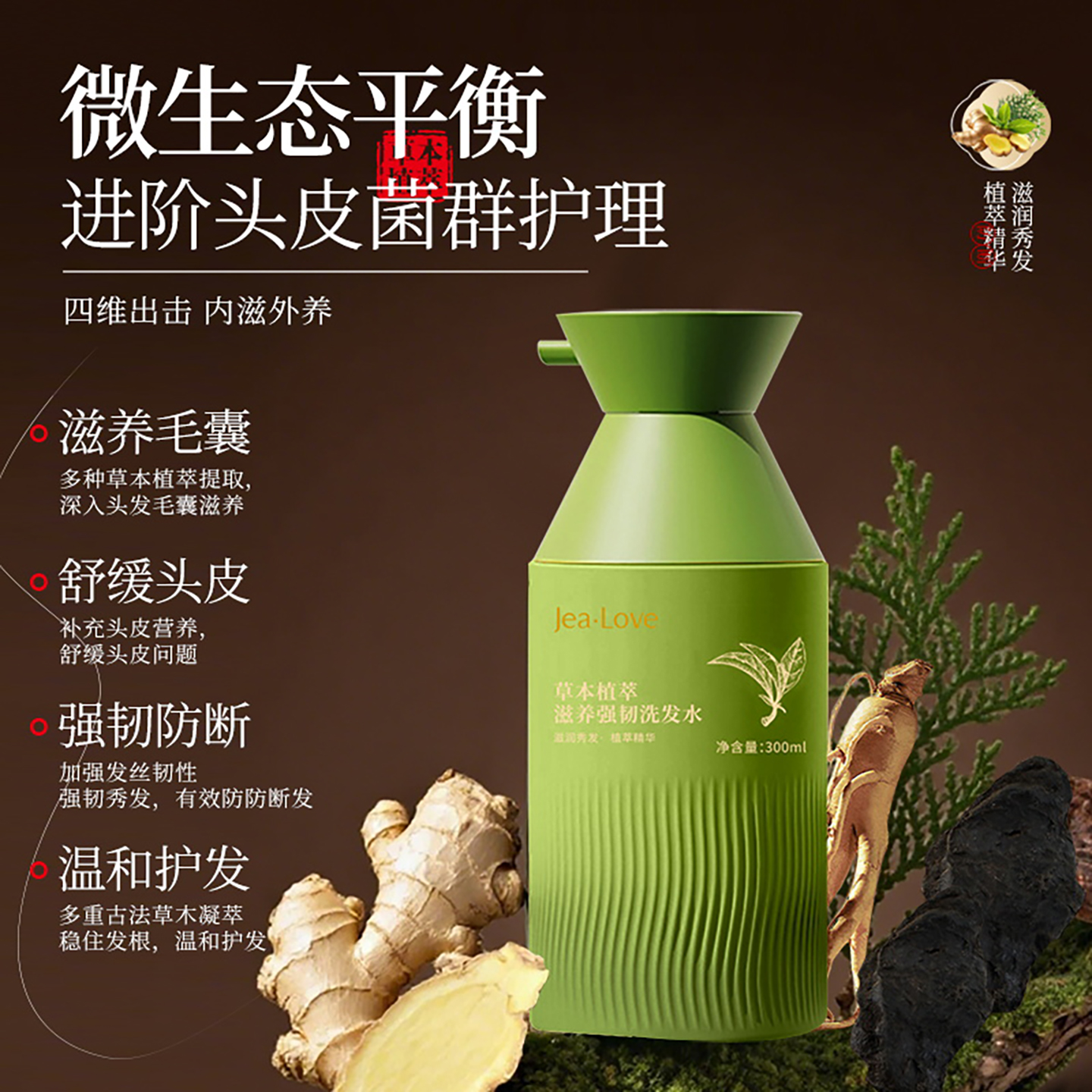 侧柏叶洗发水草本植萃去屑止痒头控油蓬松女男士生姜何首乌洗发露