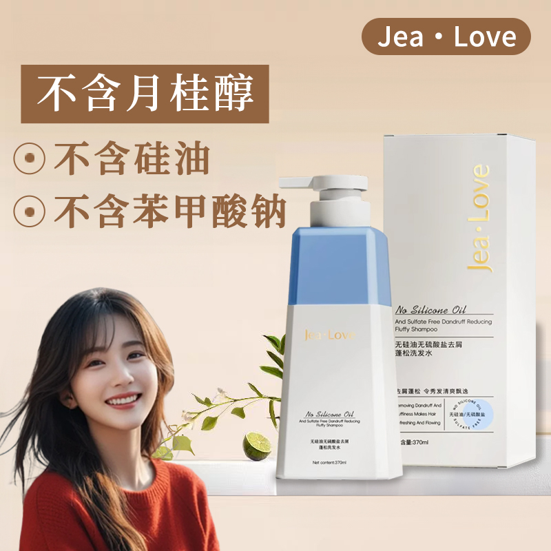 洗发水不含月桂醇硫酸酯钠和苯甲酸钠的无硅油控油蓬松去屑氨基酸