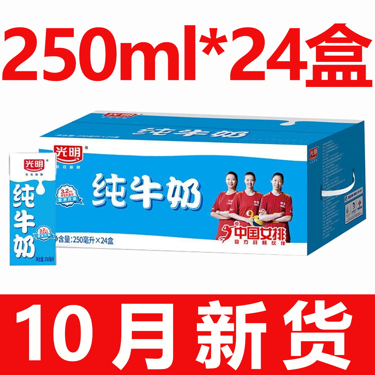 【好货特惠】10月新货光明纯牛奶250ml*24盒纯奶早餐学生整箱特惠