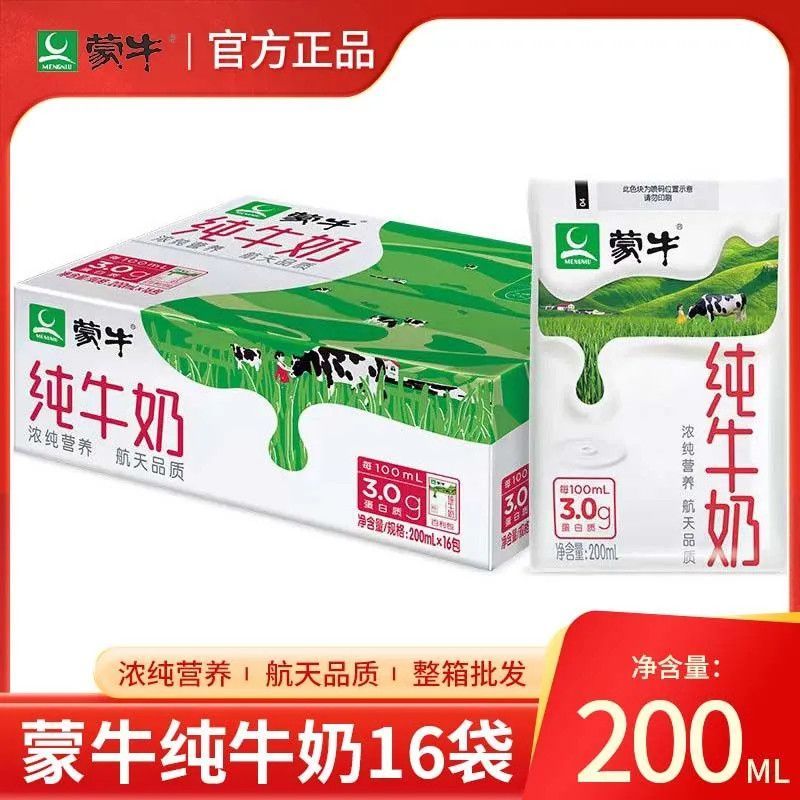 11.27新产蒙牛纯牛奶百利包200ml*16袋装全脂早餐营养整箱批特惠