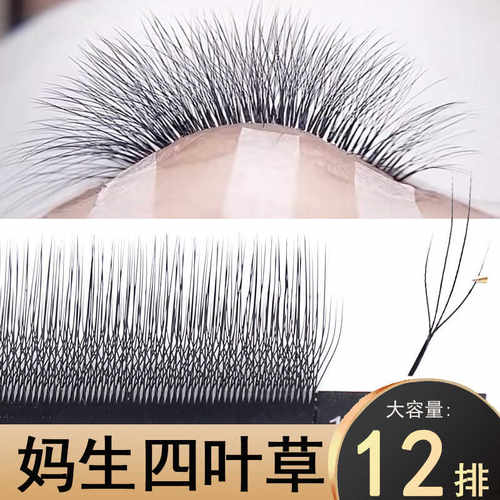 妈生款四叶草自然嫁接睫毛
