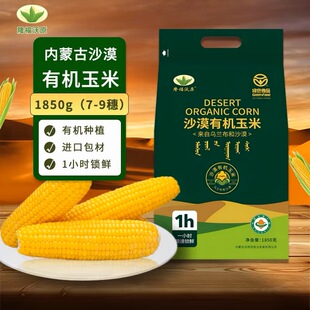隆福沃原沙漠有机玉米家庭装内蒙古糯玉米黏玉米真空包装玉米棒