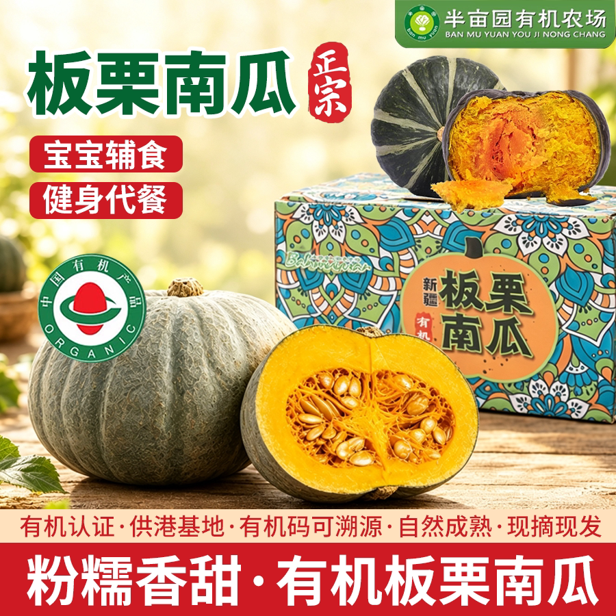 半亩园有机板栗南瓜粗粮早餐粉糯