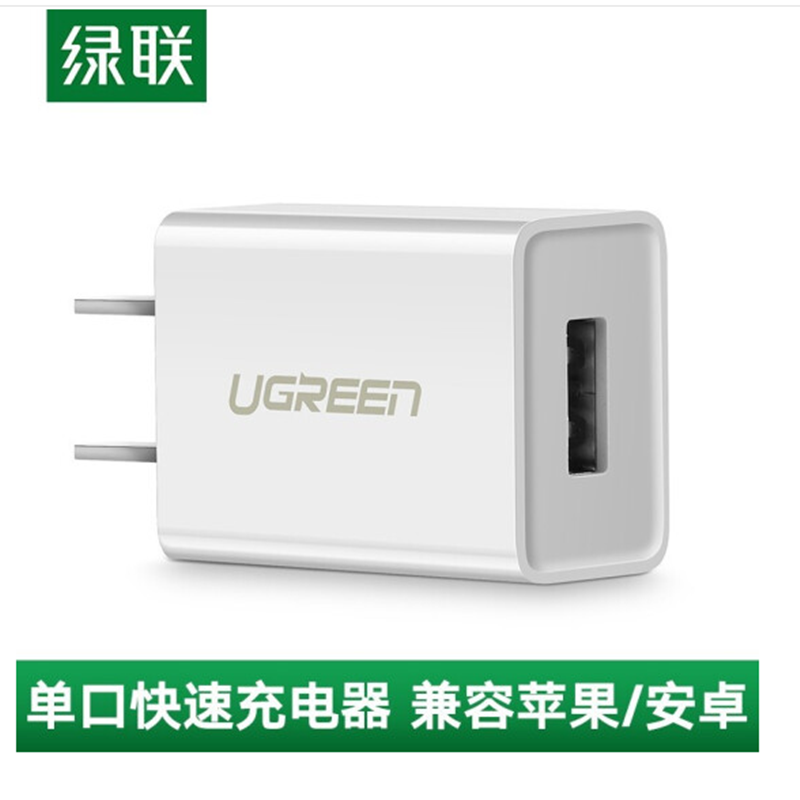 绿联充电器5V1A快充头苹果iPhoneX/XS/8/6/7手机电源适配器充