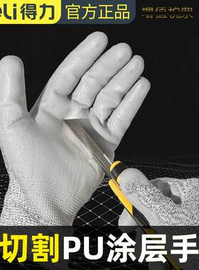 20220520---防切割PU涂层手套---DL521043