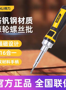 得力工具 16合一棘轮螺丝批一字十字梅花六角家用螺丝刀 DL260016