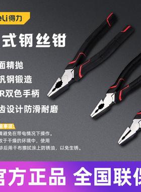 得力工具 6/7/8寸日式省力型钢丝钳家用电工老虎钳 DL100106 7 8