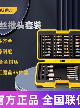 得力工具 39件彩虹螺丝批头套装电动手电钻用多功能起子 DL250039