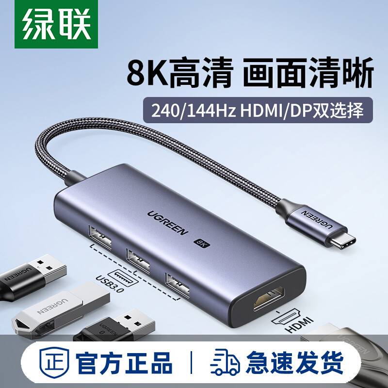 绿联8K60Hz扩展坞typec拓展DP1.4转hdmi显示器4k240Hz投影仪usb分