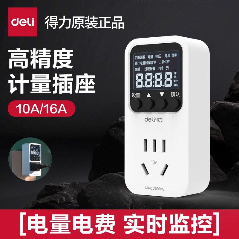 得力工具计量插座家用电费检测仪空调冰箱大功率电器耗电检测器图片