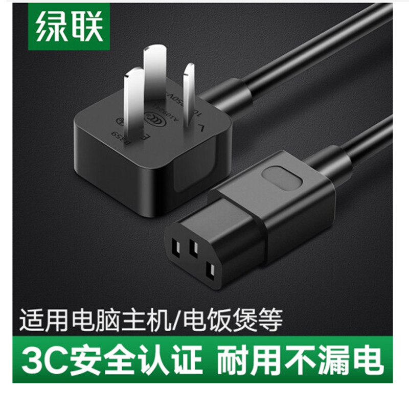 绿联电源线电脑主机电源线 国标三孔品字尾通用电饭煲台式机箱
