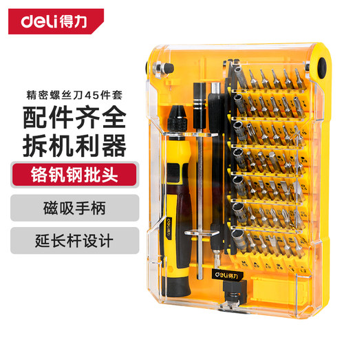 deli得力DL3545精密螺丝刀45件套(黄)(套)