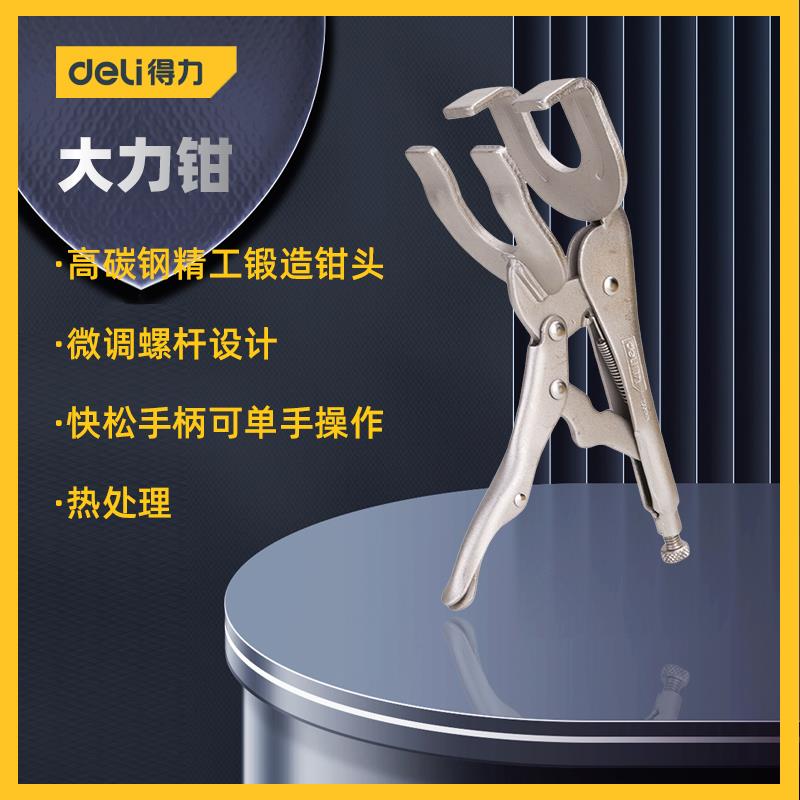 得力工具 10寸焊接用大力钳U型扳焊管焊对接固定夹持钳子 DL20017