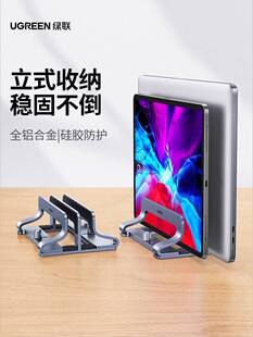 绿联笔记本立式支架收纳便携式垫高底座悬空竖立托架桌面放置散热