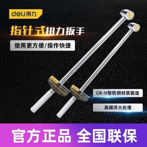 得力工具 指针式扭力扳手便携可调汽修加长力矩公斤扳 DL300 500N