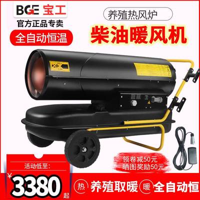 【官方正品】宝工70KW燃油暖风机取暖器养殖用工业柴油热风炉育雏
