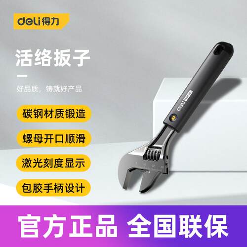 得力工具 home8寸包胶多功能活动扳手家用维修活络扳子HT1508 C L