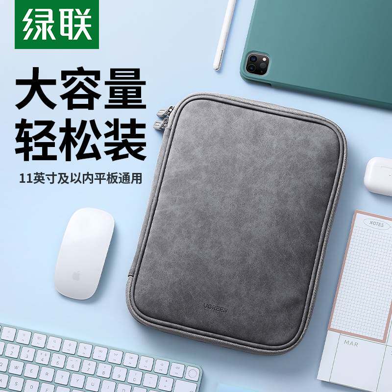 绿联iPad收纳包适用于iPadPro2021平板Air4华为matepad小米5mini6