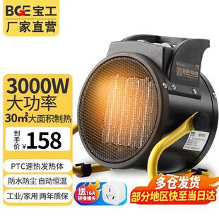宝工电器（BGE）工业暖风机取暖器热风机大功率电暖器电暖气3000W