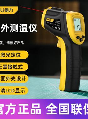 得力工具手持红外测温仪工业高精度检测仪家用电子测温枪DL333380
