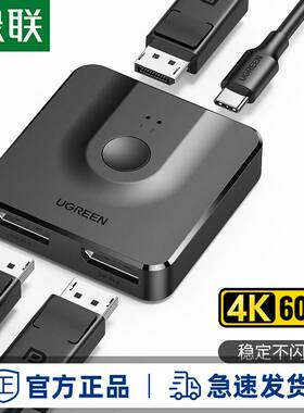 绿联DP一分二切换器二进一出电脑主机屏幕4k高清视频分线器二合