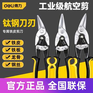 得力工具工业级航空剪铁皮钢丝剪 直口/左口/右口10寸DL20030 1 2