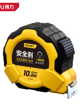 得力橡塑钢卷尺3米5米10米DL3799 DL3798 DL3797 DL3796 DL3795