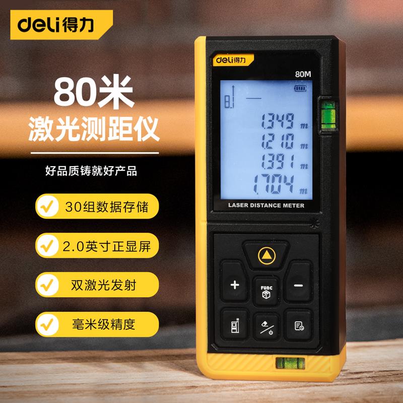 得力工具 40/60/80/100M手持式高精度激光测距仪 DL4168 69 70 71