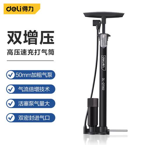 得力打气筒自行车篮球高压家用通用摩托车单车便携打气筒DL-QT002