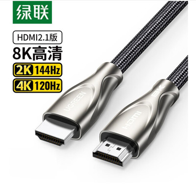 绿联HDMI线2.1版 8K60Hz4K120Hz 2K144Hz电脑机顶盒接电视显示器