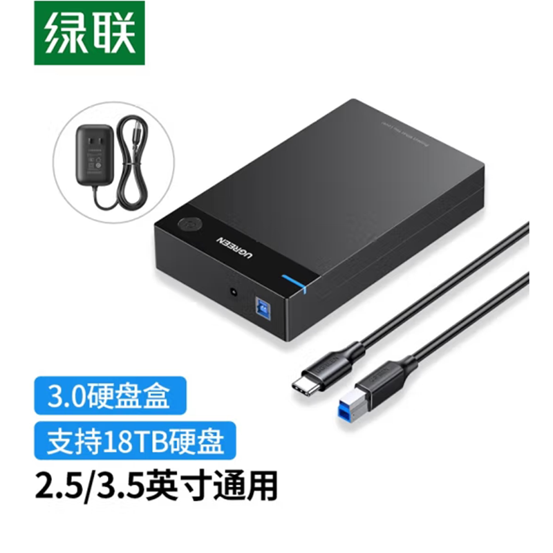绿联USB3.0移动硬盘盒2.5英寸Type-C SATA串口台式机笔记本外置壳