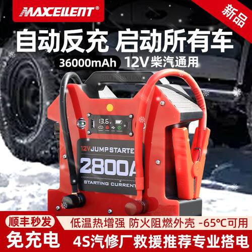 Maxcent反向充电汽修专业