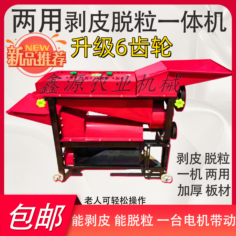 新款6齿轮剥皮脱粒一体机