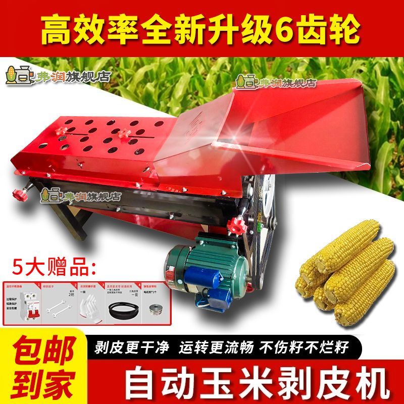 新款玉米剥皮机脱粒机小