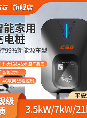 CSG科大智能原厂7kw家用充电桩新能源汽车适用于小米理想比亚迪