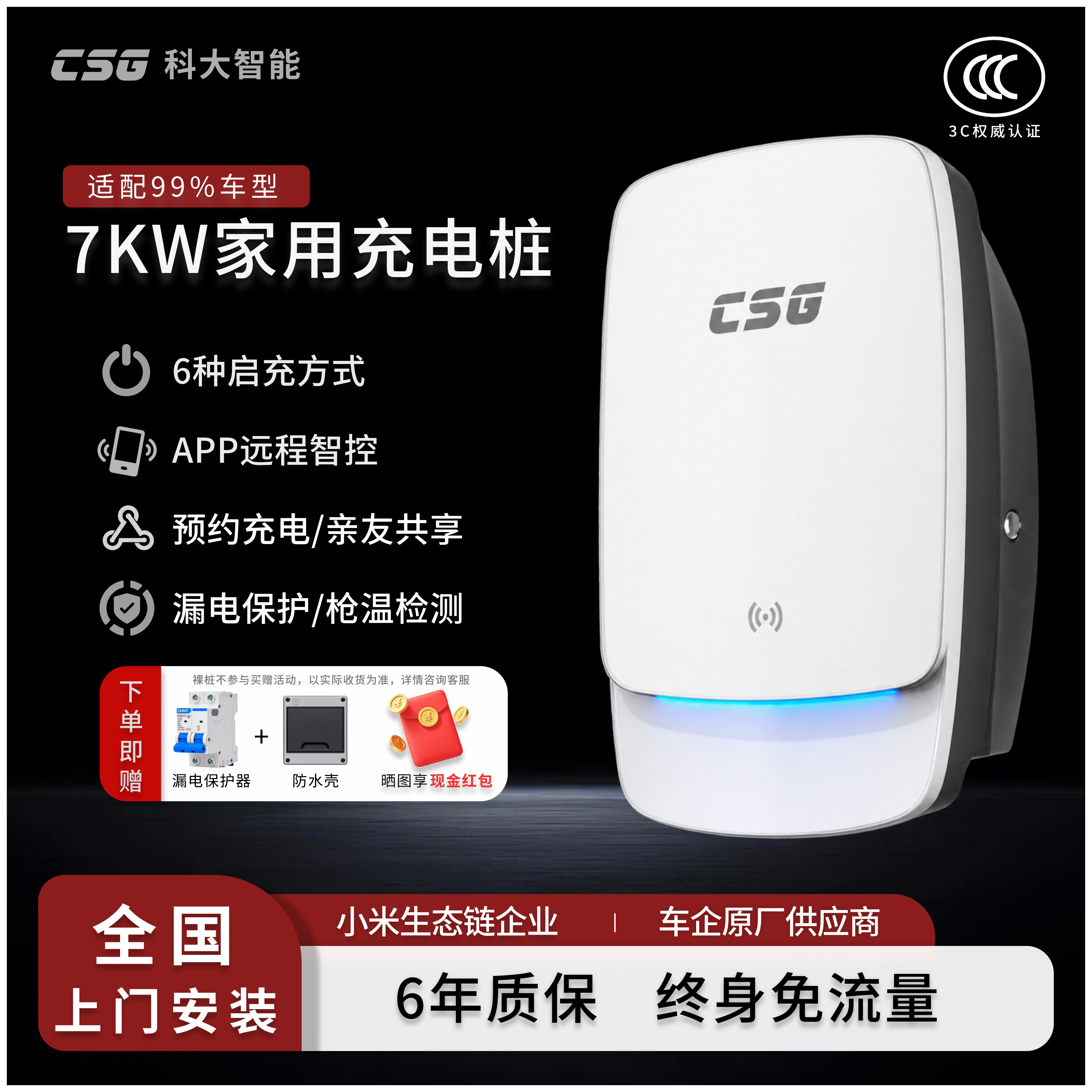 全国安装!科大智能7kw家用充电桩
