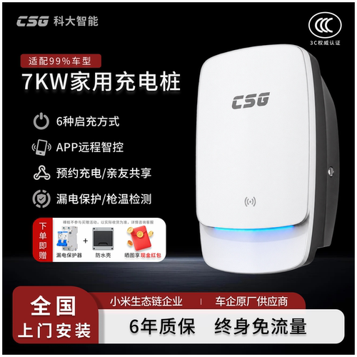 全国安装!科大智能7kw家用充电桩