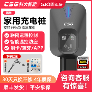 科大智能CSG原厂比亚迪充电桩家用7kw新能源电动汽车适用小米理想