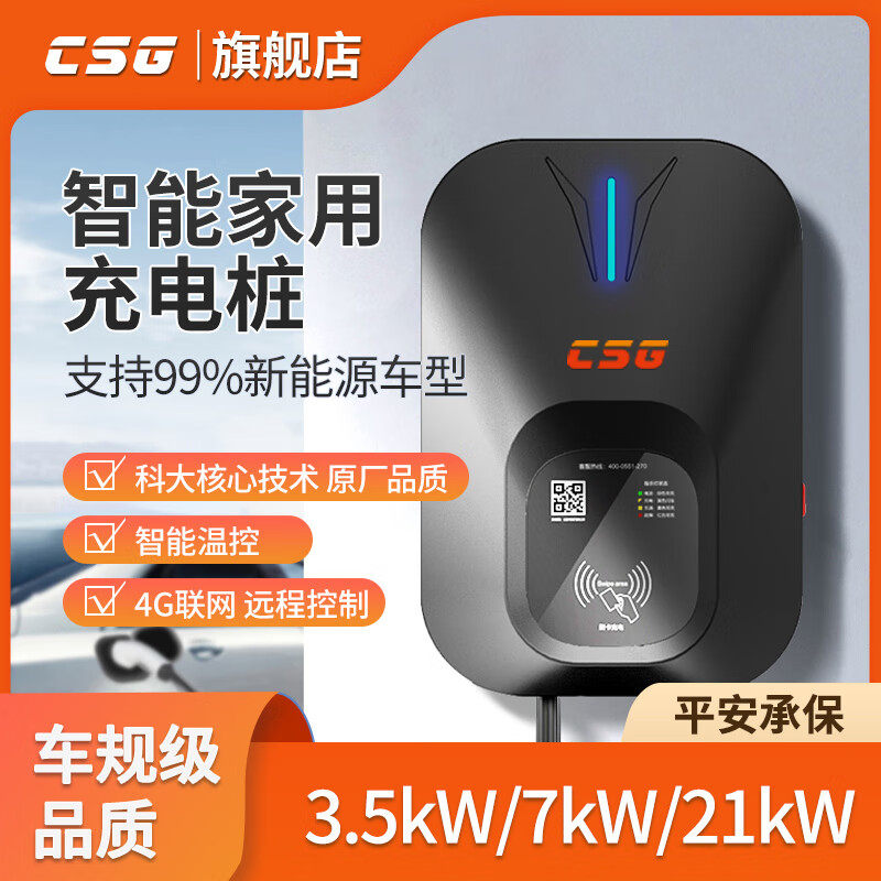 7KW家用充电桩适用于小米理想