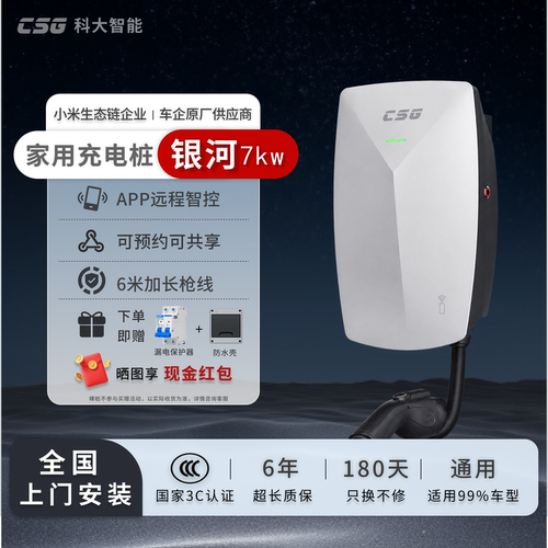 7kW蓝牙4G家用新能源交流充电桩