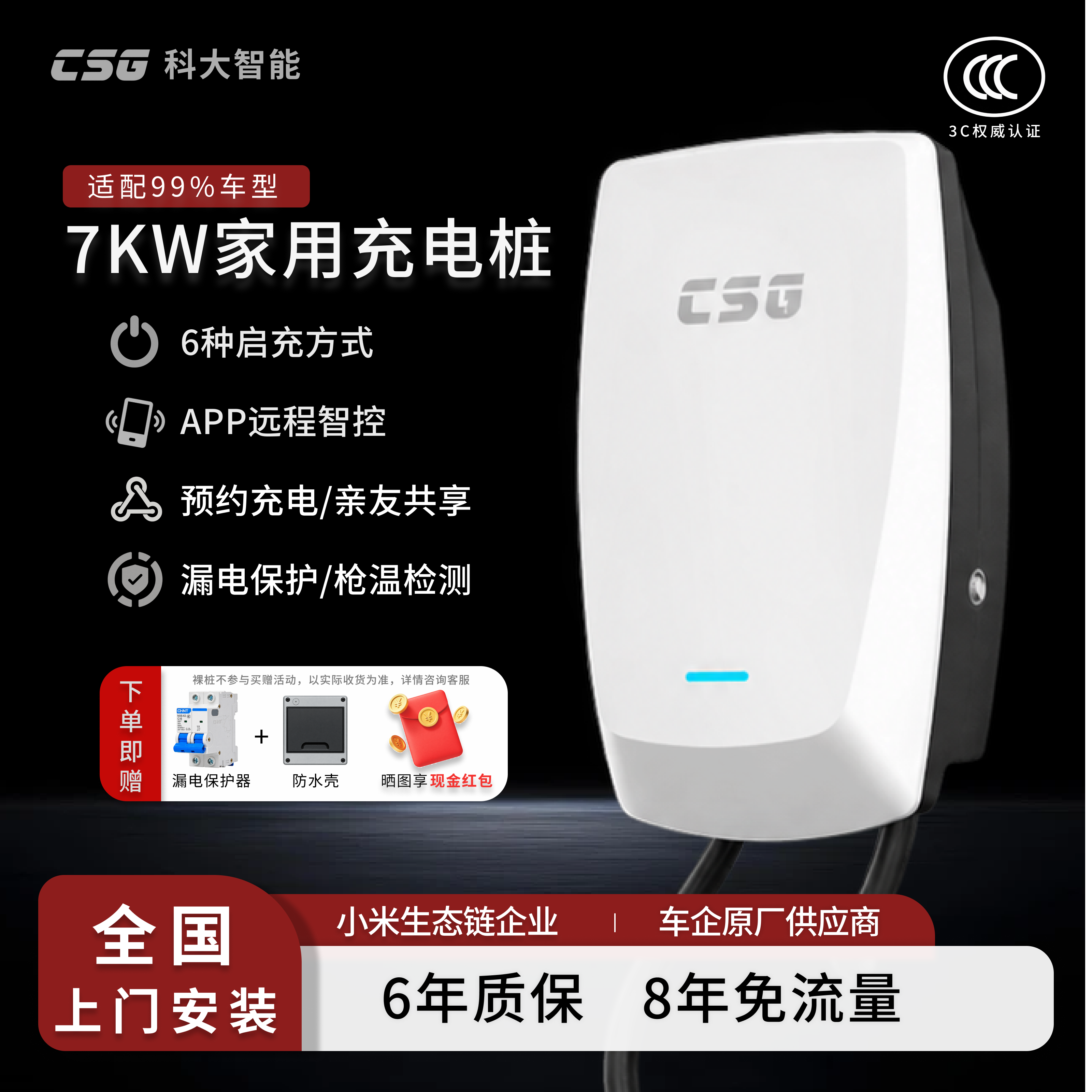 CSG科大智能家用7kw充电桩米U