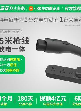 CSG科大智能充放电一体枪便携充电放电枪新能源适用于小米比亚迪