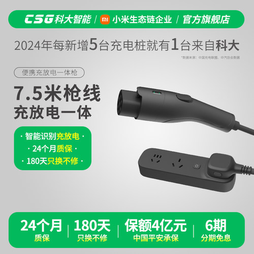 科大智能充放电一体枪随车充