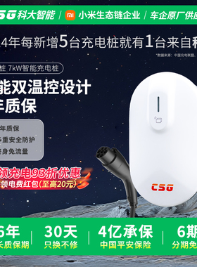 CSG科大智能小白桩7kW家用新能源汽车交流充电桩适用于小米理想