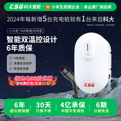 小白桩7kW家用充电桩适用于小米