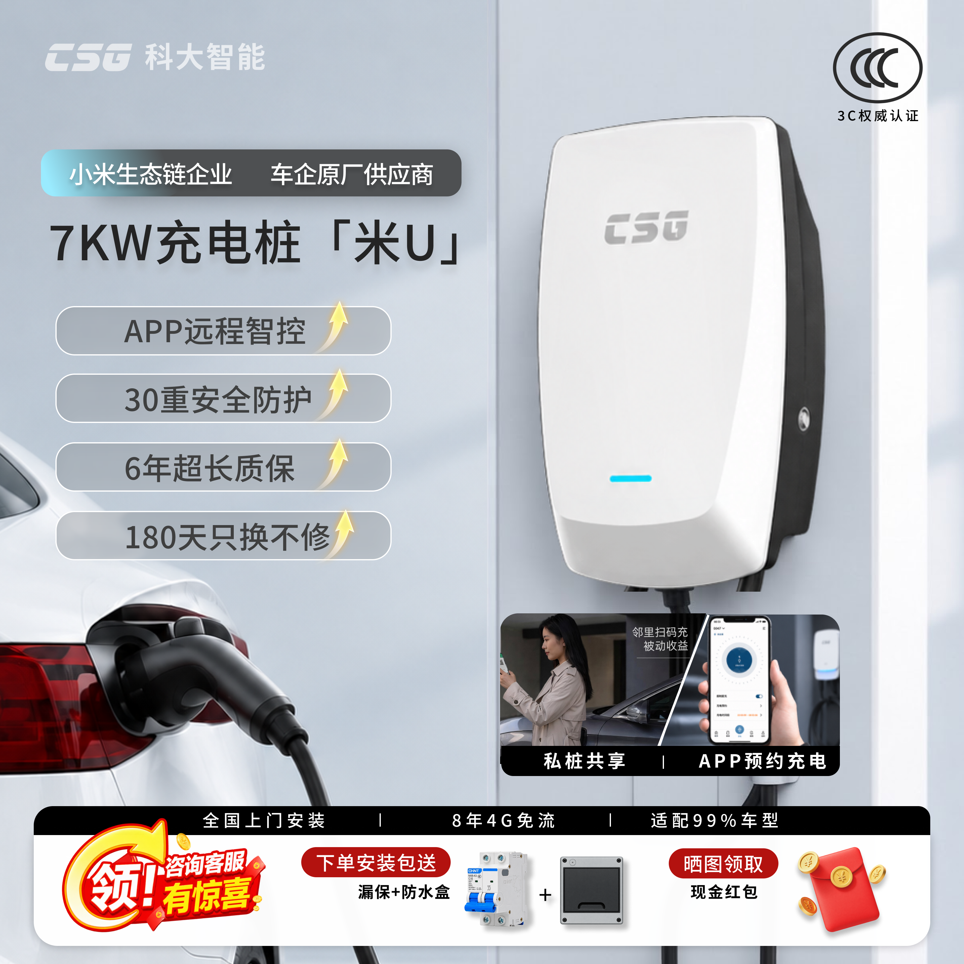 CSG科大智能家用7kw充电桩米U
