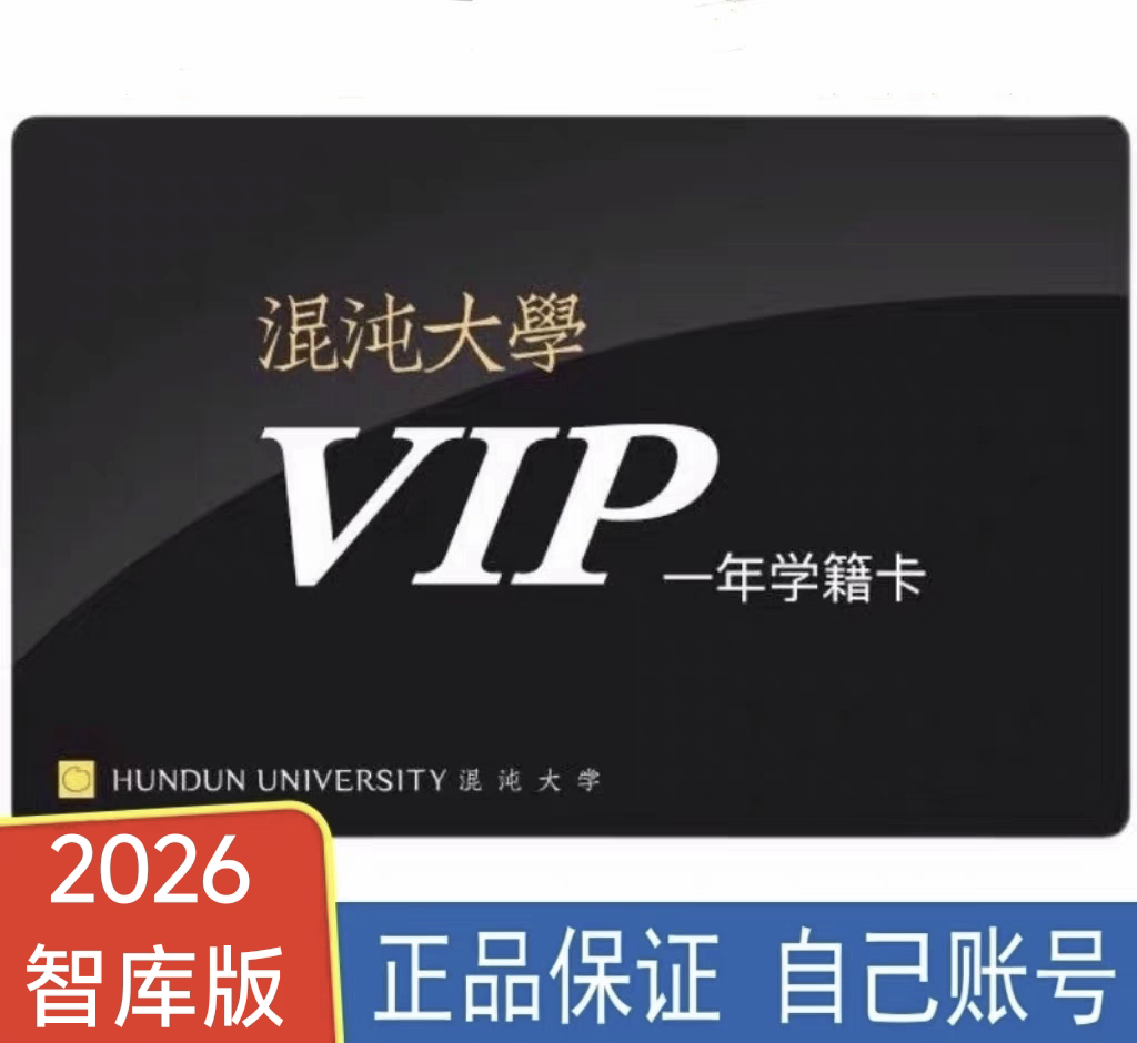 2026混沌大学 混沌学园 学籍卡年卡企业管理高管必修课程
