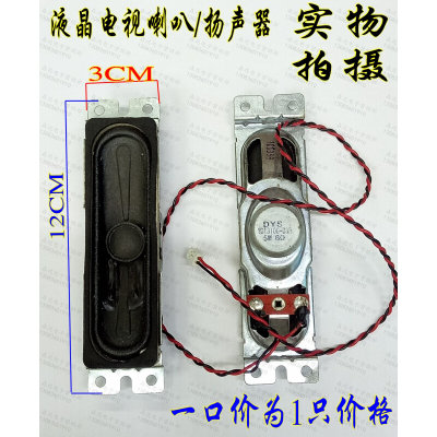 5W8欧 5W8&Omega; 5W8欧姆 液晶电视喇叭 扬声器 3CM*12CM