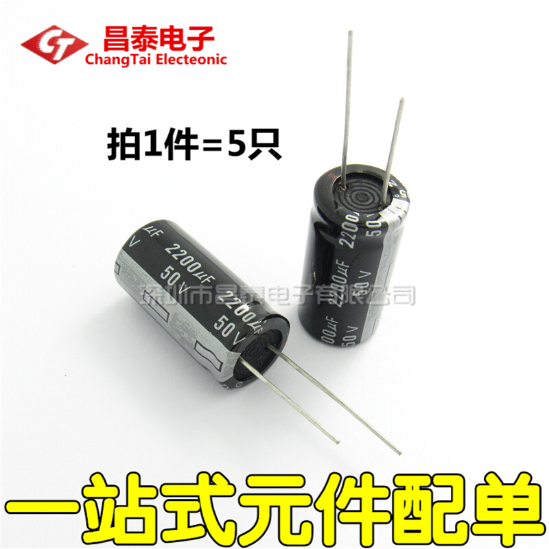 优质电解电容 50V/2200UF 体积16*30MM （5只） 3C数码配件 其它配件 原图主图